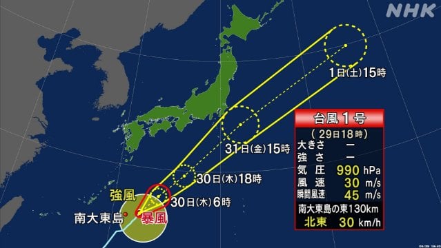 台風1号 大東島地方から遠ざかりながら北東へ 高波に警戒を | NHK | 台風 - nhk.or.jp