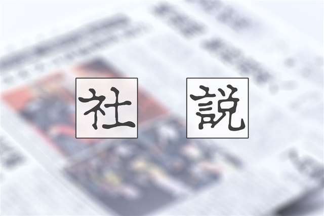 社説：政治改革特別委 透明性の徹底不可欠だ｜秋田魁新報電子版 - 秋田魁新報電子版