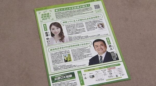 維新、機関紙めぐるSNS投稿で党内対立 「遵法意識を語るのは噴飯もの」過激“上申書”で党紀委員会へ 議員の処分検討