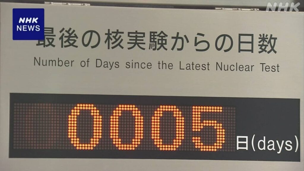 広島 平和時計の表示切り替え抗議 米の臨界前核実験を受け | NHK - nhk.or.jp