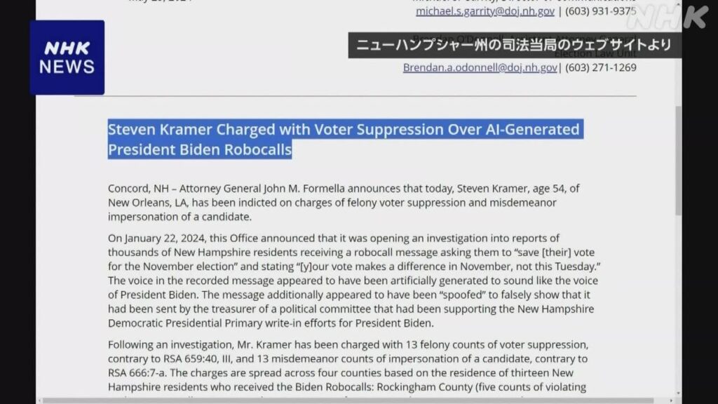 AIでバイデン大統領に似せた音声作成か 政治コンサルを起訴 | NHK - nhk.or.jp