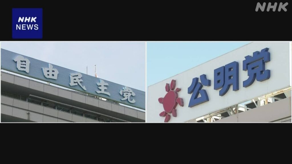 自民・公明 政治資金規正法 改正めぐり作業の進め方 調整急ぐ | NHK | 政治資金 - nhk.or.jp