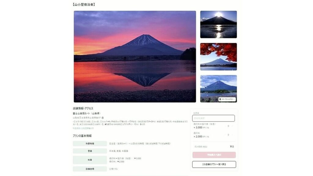 富士山「弾丸登山」を防げ…山梨県、登山規制に合わせ２０日午前１０時から富士登山受け付け開始 - 読売新聞オンライン