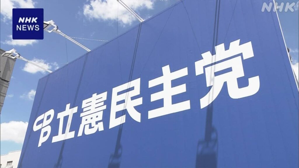 立民 次の衆院選へ 200人目標に擁立を加速 地方組織とも調整 | NHK - nhk.or.jp