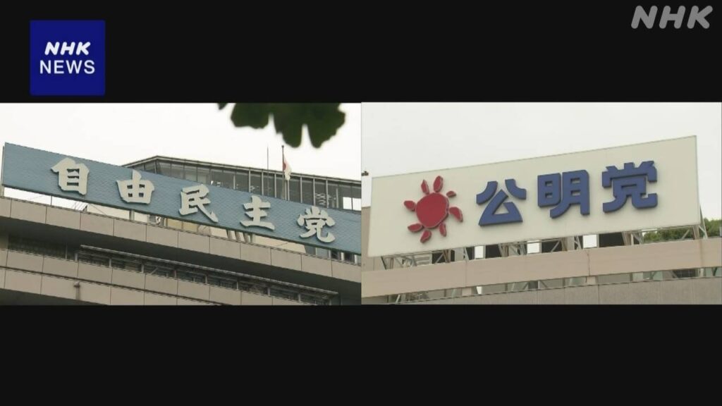 政治資金規正法改正 与党案まとまるか 政策活動費扱いなど焦点 | NHK | 政治資金 - nhk.or.jp