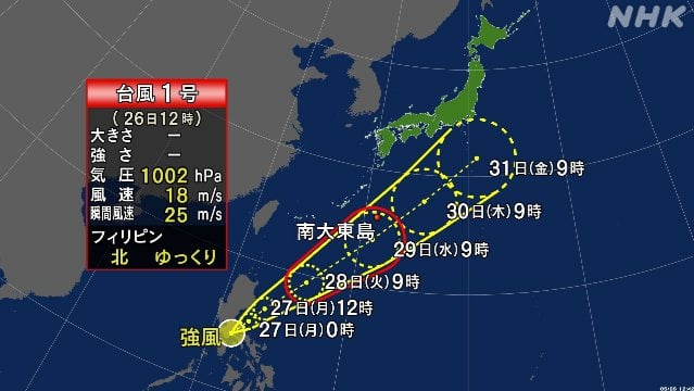 台風1号が発生 今後の進路に注意を | NHK - nhk.or.jp