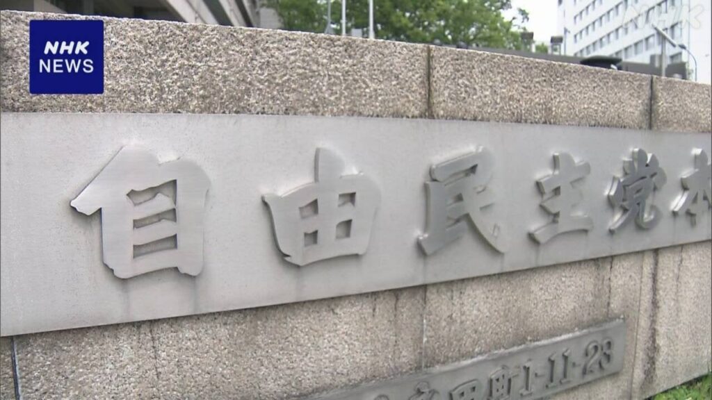 自民 政治資金規正法の改正めぐり 17日にも単独で法案提出へ | NHK | 政治資金 - nhk.or.jp