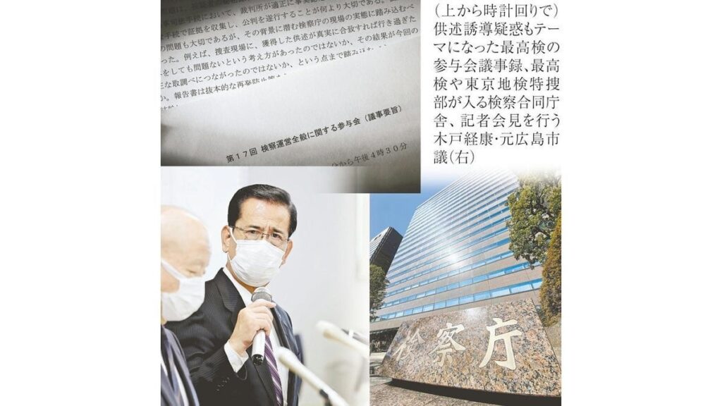 特捜部の供述誘導巡る最高検調査、助言機関が批判「実態に踏み込んでいない」「これでは再発する」 - 読売新聞オンライン