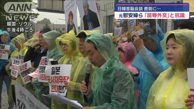 元慰安婦ら「屈辱外交」と抗議 日韓首脳会談の直前に…（テレビ朝日系（ANN）） - Yahoo!ニュース - Yahoo!ニュース