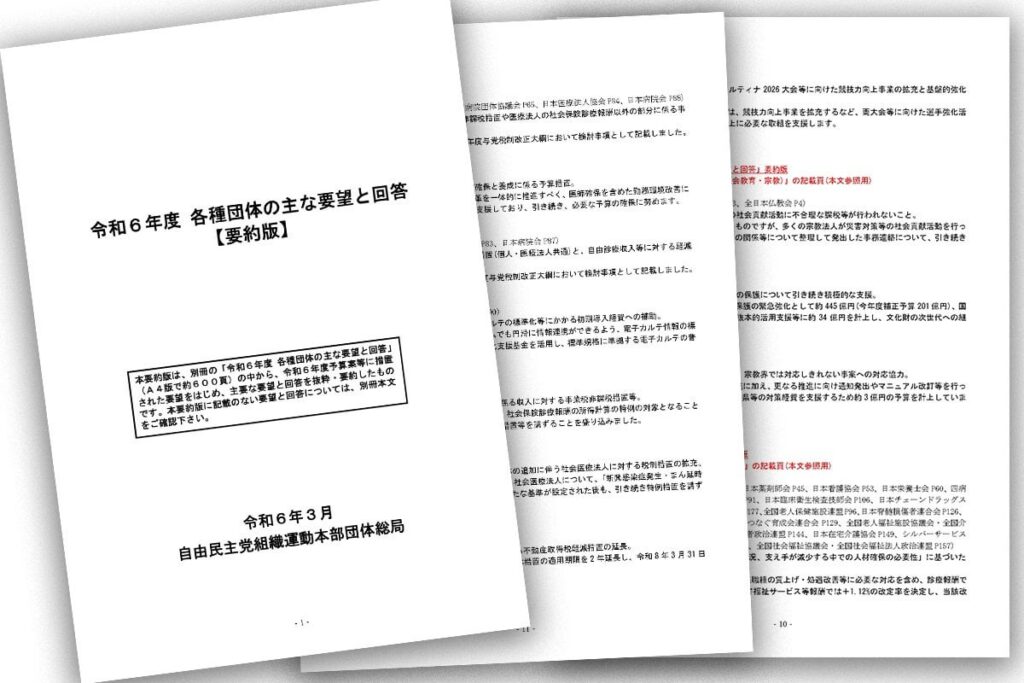 【自民党・内部報告書入手】業界に補助金バラ撒き、税制優遇のオンパレード 「国民から召し上げたカネを業界に配っている」と荻原博子氏