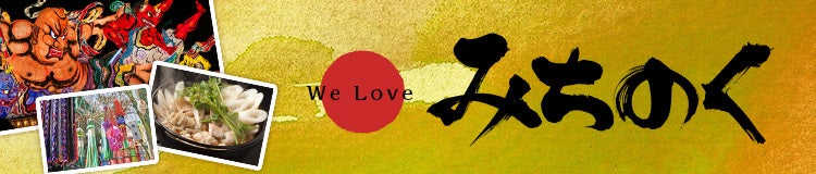 We Love みちのく