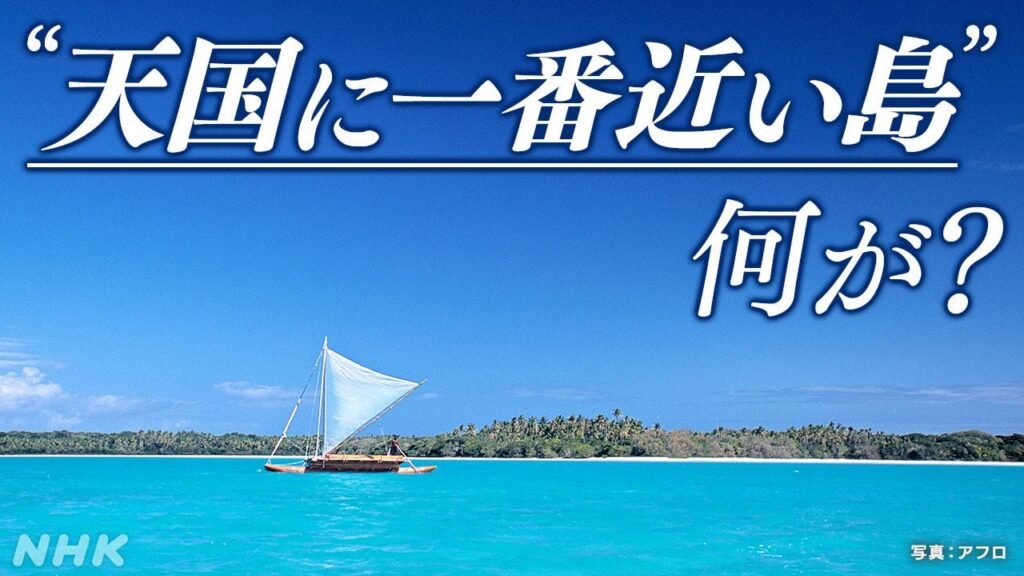 ニューカレドニアでなぜ暴動？人気のリゾート地で何が？ | NHK | WEB特集 - nhk.or.jp
