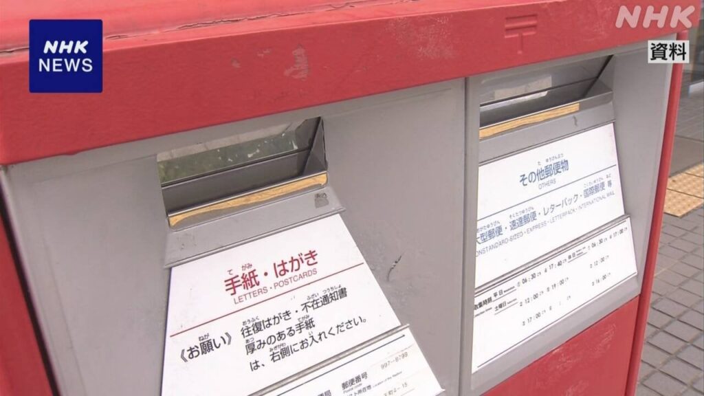 手紙の郵便料金 ことし10月に84円から110円に値上げへ | NHK - nhk.or.jp