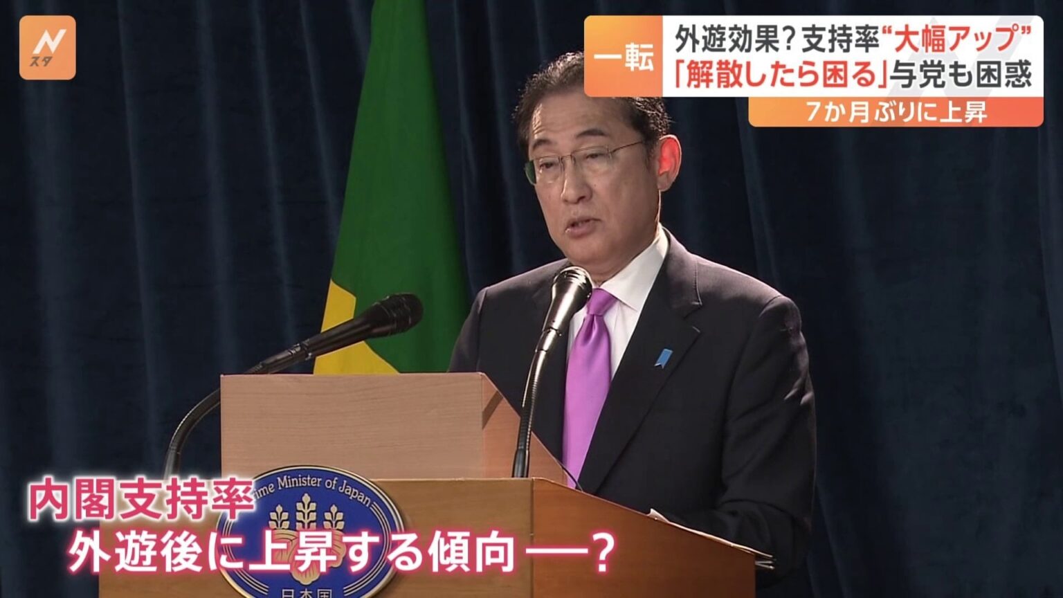 「そんなはずがない」「解散したら困る」内閣支持率7か月ぶりの上昇に与党内も困惑 今後のカギは政治資金規正法改正めぐる議論 ― 歓迎ムードからはほど遠い様子