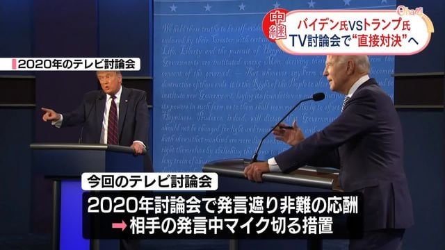 バイデン氏 vs トランプ氏 TV討論会で“直接対決”へ（日テレNEWS NNN） - Yahoo!ニュース - Yahoo!ニュース