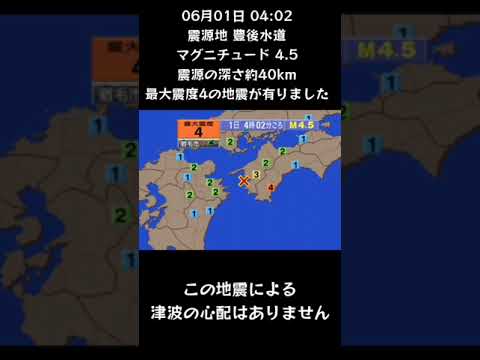 #shorts #youtubeshorts #YouTube #地震 #地震速報 #緊急地震速報 #地震情報 #津波 #津波情報 #HugeEarthquake #Japan #気象庁 #shorts #youtubeshorts #YouTube #地震 #地震速報 #緊急地震速報 #地震情報 #津波 #津波情報 #HugeEarthquake #Japan #気象庁
