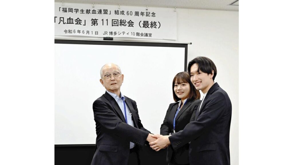 [ニュース] 福岡学生献血連盟ＯＢ会「凡血会」６０年の歴史に幕…「献血のバトン」若い世代に引き継ぐ
