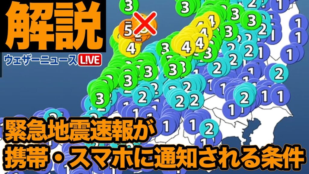 【なぜ広範囲にエリアメール?】緊急地震速報が携帯・スマホに通知される条件/石川県で最大震度5強の地震 【なぜ広範囲にエリアメール?】緊急地震速報が携帯・スマホに通知される条件/石川県で最大震度5強の地震