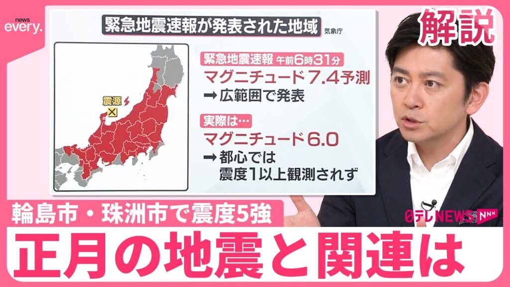 【解説】輪島市・珠洲市で震度5強 広範囲に緊急地震速報 正月の地震と関連は 【解説】輪島市・珠洲市で震度5強 広範囲に緊急地震速報 正月の地震と関連は