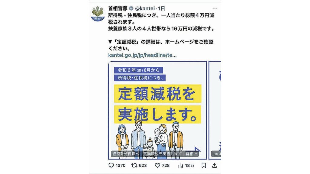 [政治] 定額減税、官邸ホームページやＸでもアピール開始…岸田首相周辺は「効果は夏以降に表れる」と自信