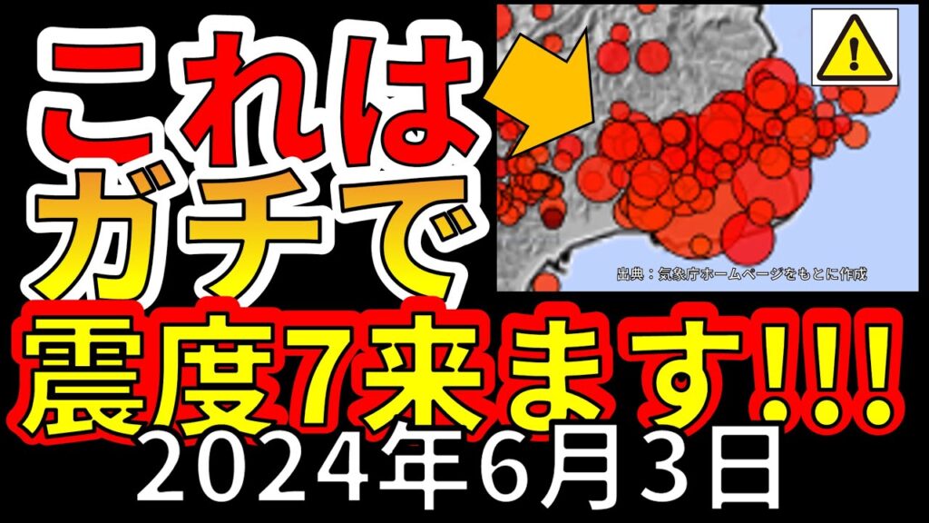 【速報！】今日の震度5強は大地震の前兆です！34時間以内に震度7の恐れ！わかりやすく解説します！