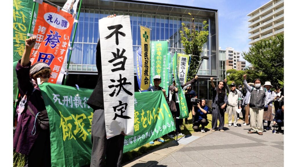 [社会] １６年前に死刑執行の飯塚事件、再審認めず…第２次請求審で福岡地裁