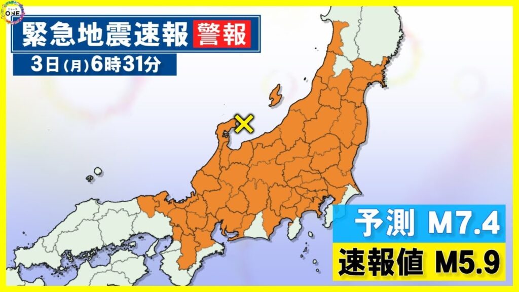 気象庁は“M7.4”の地震を予測…3日朝の『緊急地震速報』はなぜ広範囲に発表されたのか 震度予想などで条件