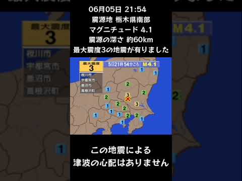#shorts #youtubeshorts #YouTube #地震 #地震速報 #緊急地震速報 #地震情報 #津波 #津波情報 #HugeEarthquake #Japan #気象庁 #shorts #youtubeshorts #YouTube #地震 #地震速報 #緊急地震速報 #地震情報 #津波 #津波情報 #HugeEarthquake #Japan #気象庁