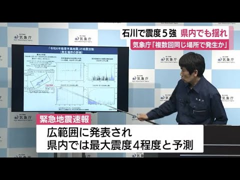 能登地方で震度5強…広い範囲に緊急地震速報　静岡県でも富士や御殿場などで震度1を観測