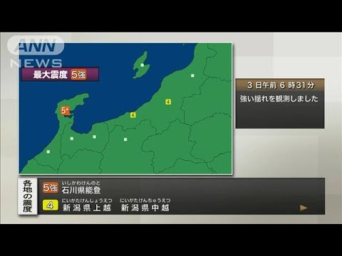 石川県能登で震度5強 津波の心配なし(2024年6月3日) 石川県能登で震度5強 津波の心配なし(2024年6月3日)