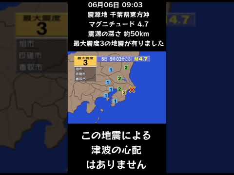 #shorts  #youtubeshorts #YouTube #地震 #地震速報 #緊急地震速報 #地震情報 #津波 #津波情報 #HugeEarthquake  #Japan #気象庁