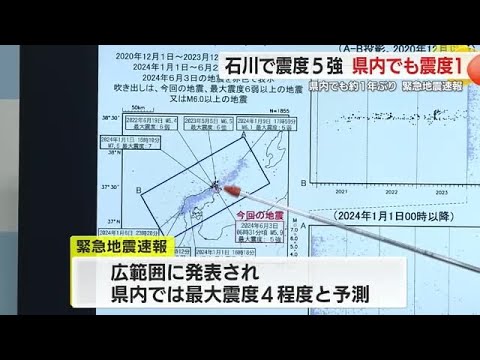 早朝に緊急地震速報…どう対応した？　石川県で震度5強　静岡県内では震度1を観測