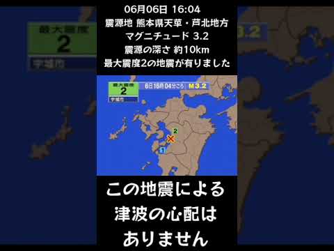 #shorts  #youtubeshorts #YouTube #地震 #地震速報 #緊急地震速報 #地震情報 #津波 #津波情報 #HugeEarthquake  #Japan #気象庁