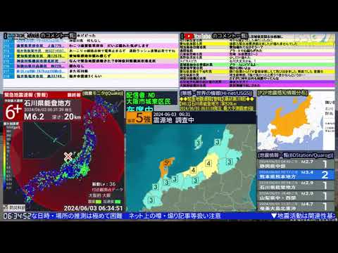 コメ無し版【緊急地震速報】石川県能登地方（最大震度5強 M5.9） 2024.06.03【BSC24】