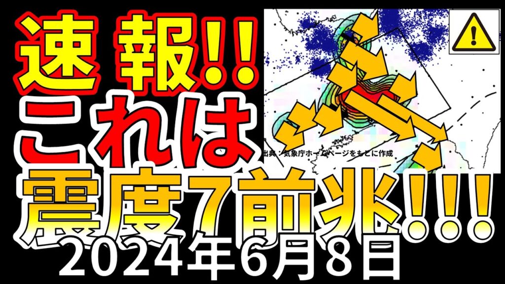 【速報！】国内で51㎝の上昇が判明！これは震度７巨大地震の前兆です！分かりやすく解説します！