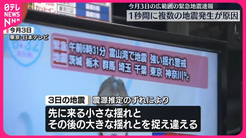 【気象庁】緊急地震速報も強い揺れ観測されず…ずれた場所に震源推定などが原因 【気象庁】緊急地震速報も強い揺れ観測されず…ずれた場所に震源推定などが原因