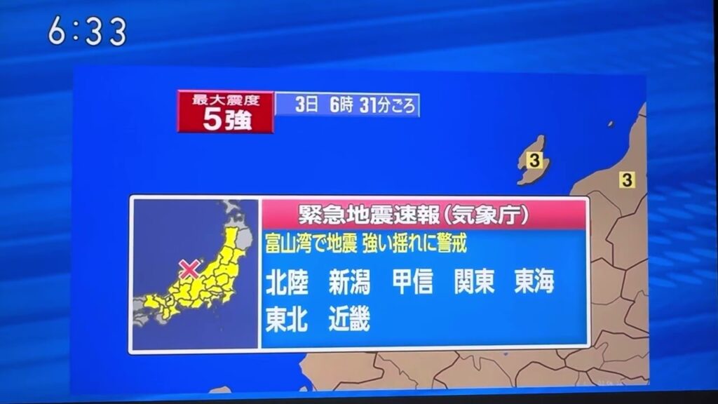 2024年6月3日午前6時31分 緊急地震速報 NHK総合テレビ マグニチュード5.9 最大震度5強 石川県輪島市 珠洲市 能登地方 能登半島 令和6年 2024/06/03/06/31 2024年6月3日午前6時31分 緊急地震速報 NHK総合テレビ マグニチュード5.9 最大震度5強 石川県輪島市 珠洲市 能登地方 能登半島 令和6年 2024/06/03/06/31