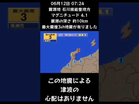 #shorts  #youtubeshorts #YouTube #地震 #地震速報 #緊急地震速報 #地震情報 #津波 #津波情報 #HugeEarthquake  #Japan #気象庁