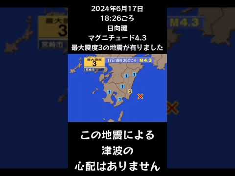 #shorts #youtubeshorts #YouTube #地震 #地震速報 #緊急地震速報 #地震情報 #津波 #津波情報 #HugeEarthquake #Japan #気象庁 #shorts #youtubeshorts #YouTube #地震 #地震速報 #緊急地震速報 #地震情報 #津波 #津波情報 #HugeEarthquake #Japan #気象庁
