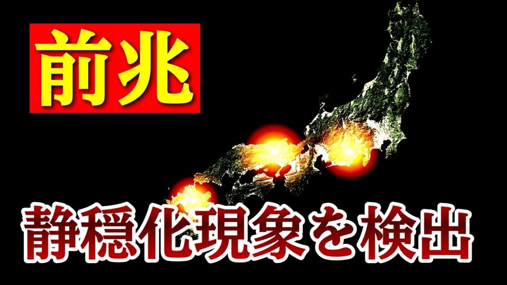 西南日本の3カ所で大地震の前兆が検出されました。 西南日本の3カ所で大地震の前兆が検出されました。