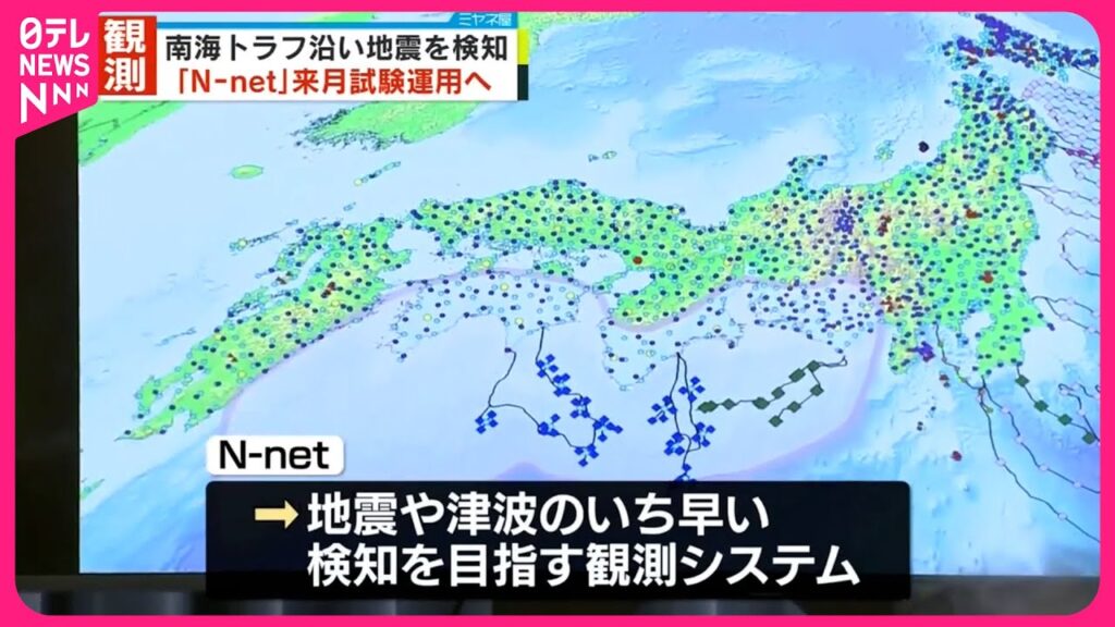 【完成】南海トラフ海底地震津波観測網「N-net」 来月1日から試験運用 【完成】南海トラフ海底地震津波観測網「N-net」 来月1日から試験運用