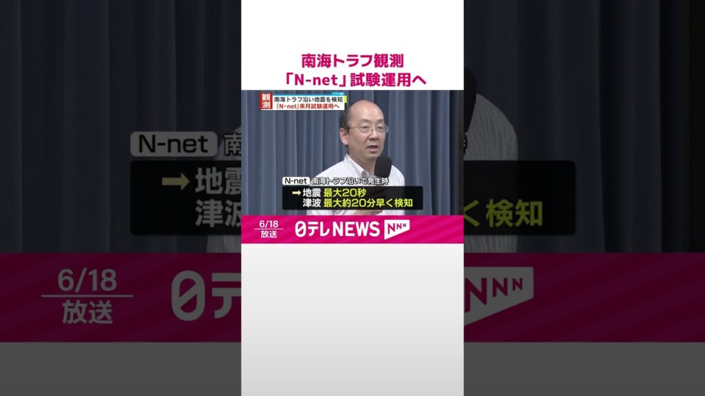【完成】南海トラフ海底地震津波観測網「N-net」  来月1日から試験運用 #shorts