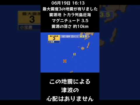 #shorts #youtubeshorts #YouTube #地震 #地震速報 #緊急地震速報 #地震情報 #津波 #津波情報 #HugeEarthquake #Japan #気象庁 #shorts #youtubeshorts #YouTube #地震 #地震速報 #緊急地震速報 #地震情報 #津波 #津波情報 #HugeEarthquake #Japan #気象庁