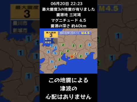 #shorts  #youtubeshorts #YouTube #地震 #地震速報 #緊急地震速報 #地震情報 #津波 #津波情報 #HugeEarthquake  #Japan #気象庁