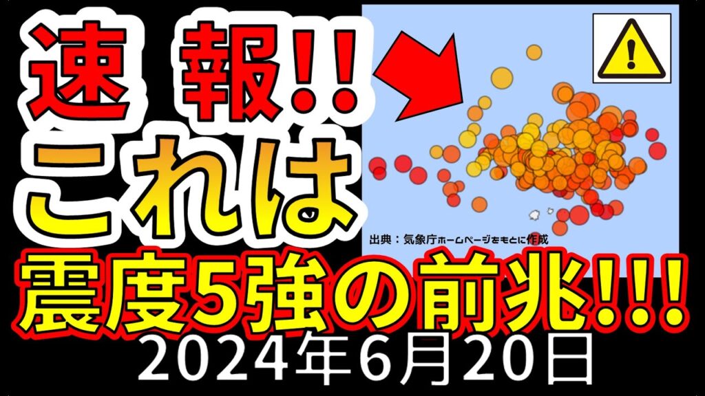 【速報！】これは、国内沖で大地震の前兆です！！
