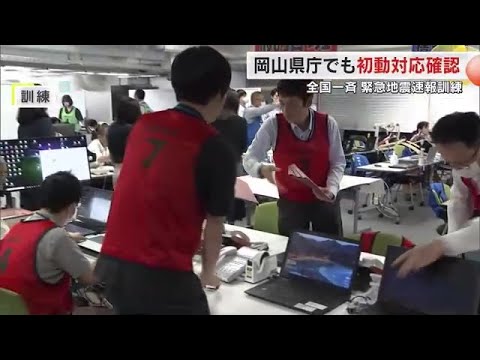 震度５弱の地震発生を想定…岡山県庁でＪアラート使用し緊急地震速報訓練【岡山】 (24/06/20 11:30)