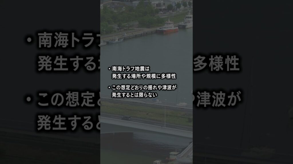 南海トラフ地震で危険な場所は？