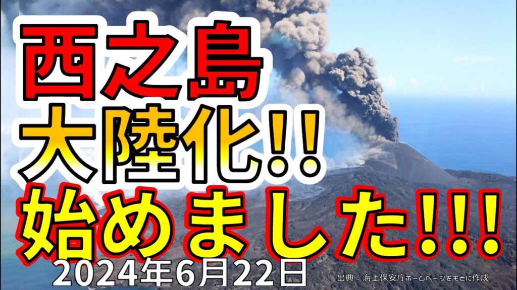 【速報！】ついに西之島が大陸化を始めました！！