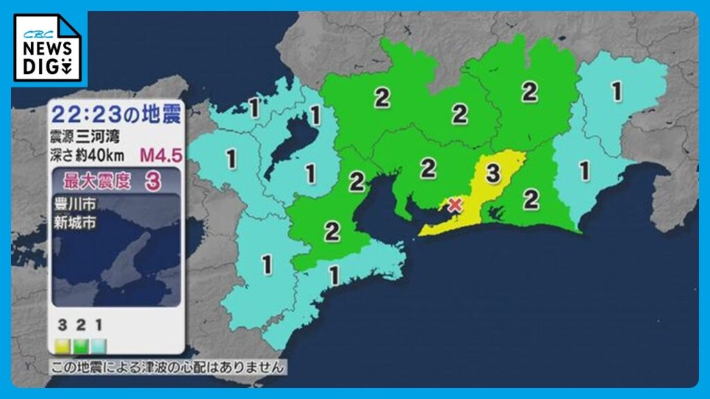 三河湾震源に最大震度3の地震 津波の心配なし 三河湾震源に最大震度3の地震 津波の心配なし