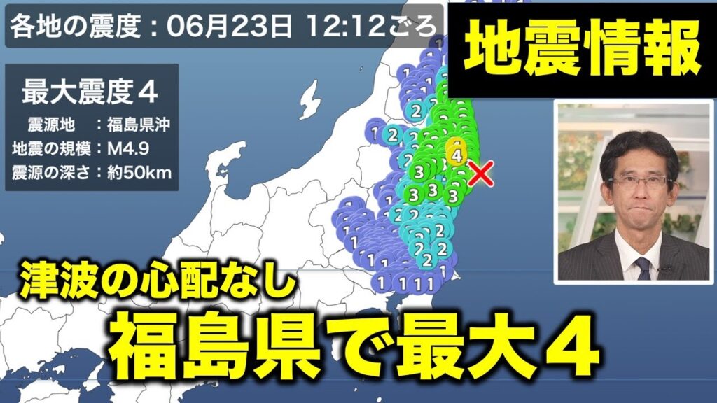 福島県沖でM4.9の地震　最大震度4　津波の心配なし